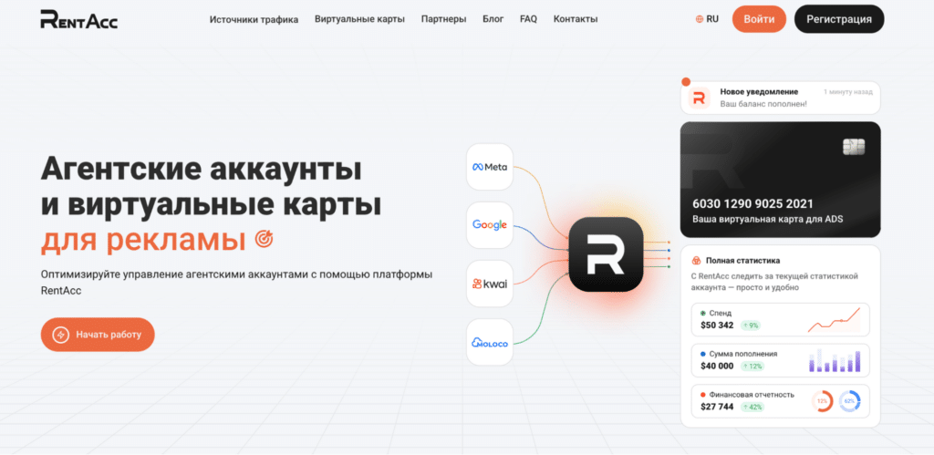 Этот скриншот показывает главную страницу RentAcc с агентскими аккаунтами, виртуальными картами и статистикой для рекламы.